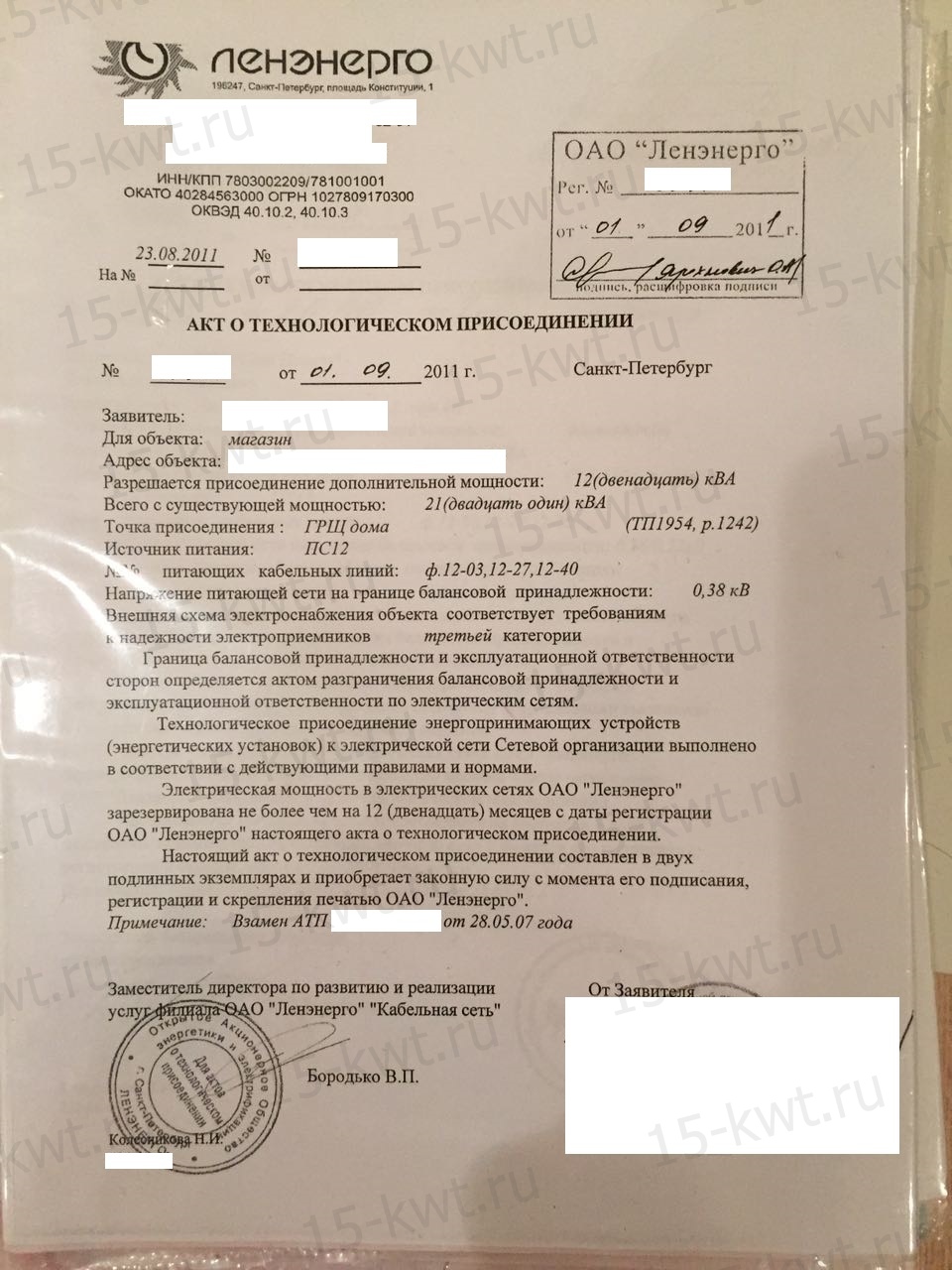 Акт об осуществлении ТП