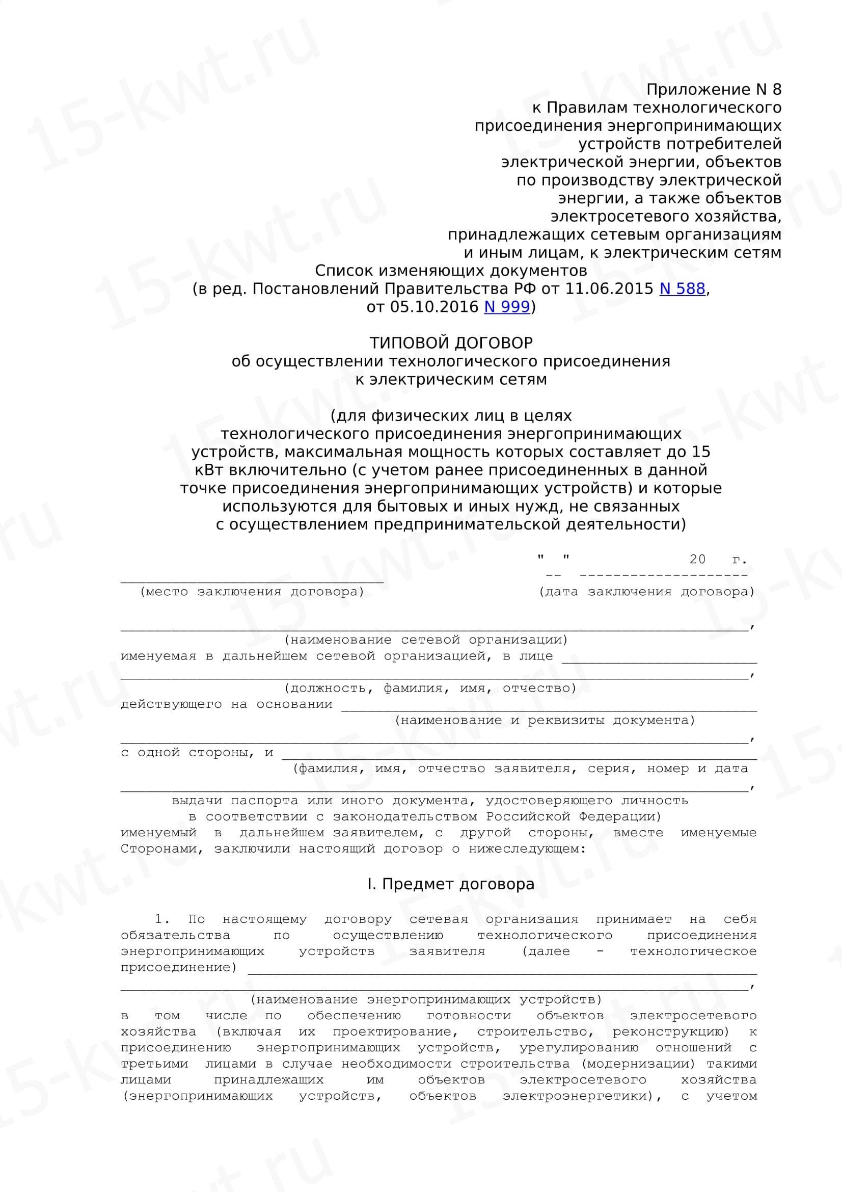 Договор ТП