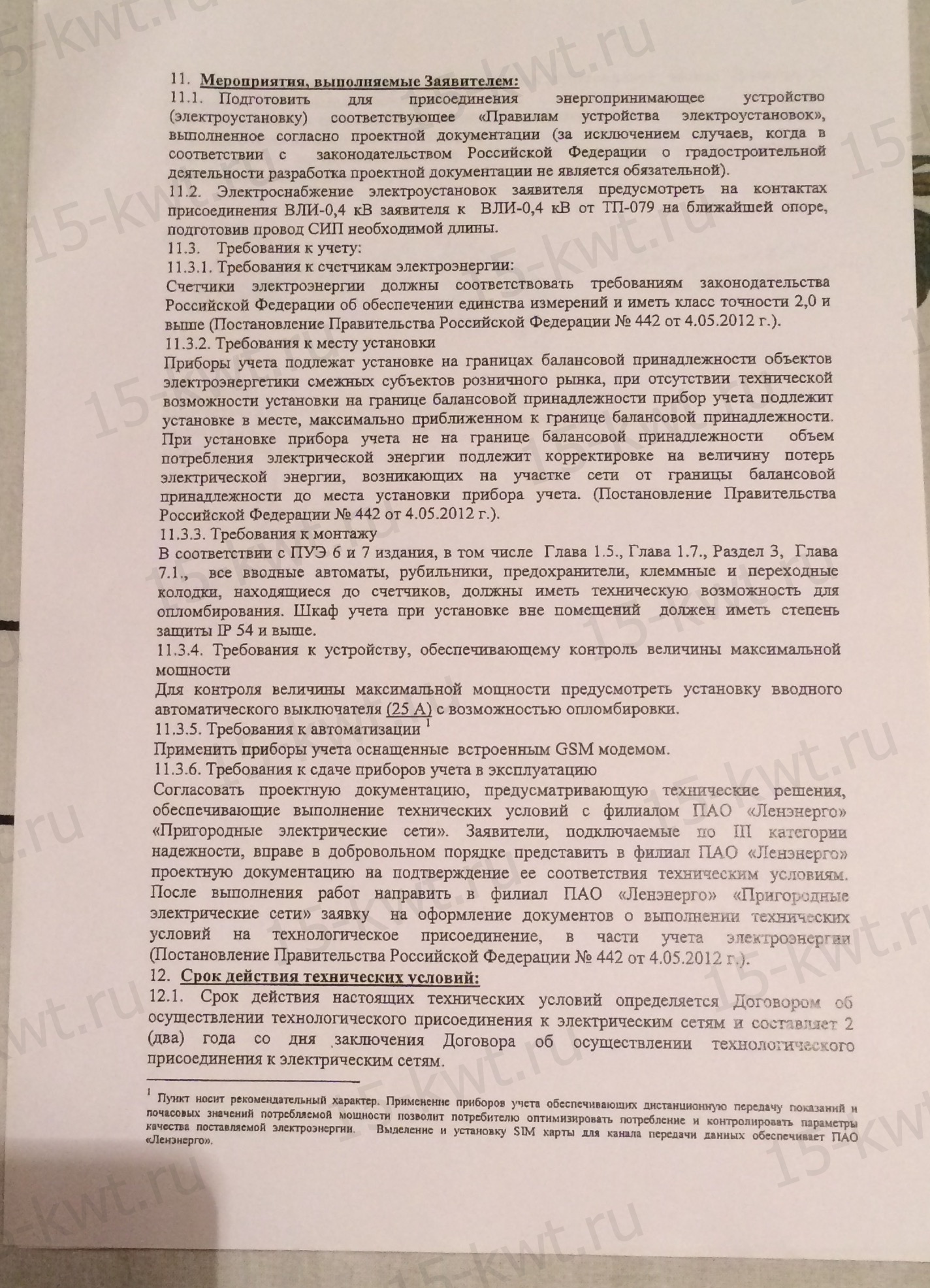 Технические условия